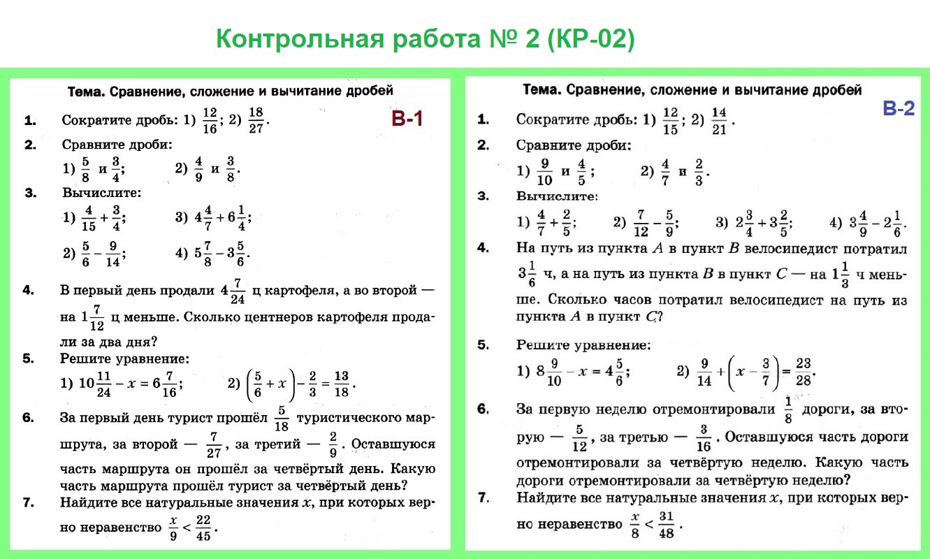 Контрольные работы мерзляк 6 класс: Контрольные работы по математике 6  класс УМК Мерзляк А.Г., Полонский В.Б. | Учебно-методический материал по  математике (6 класс) на тему: — Школа №96 г. Екатеринбурга